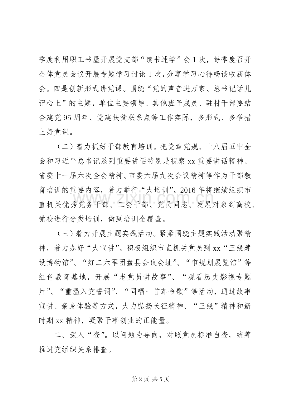 市两学一做学习实施方案.docx_第2页