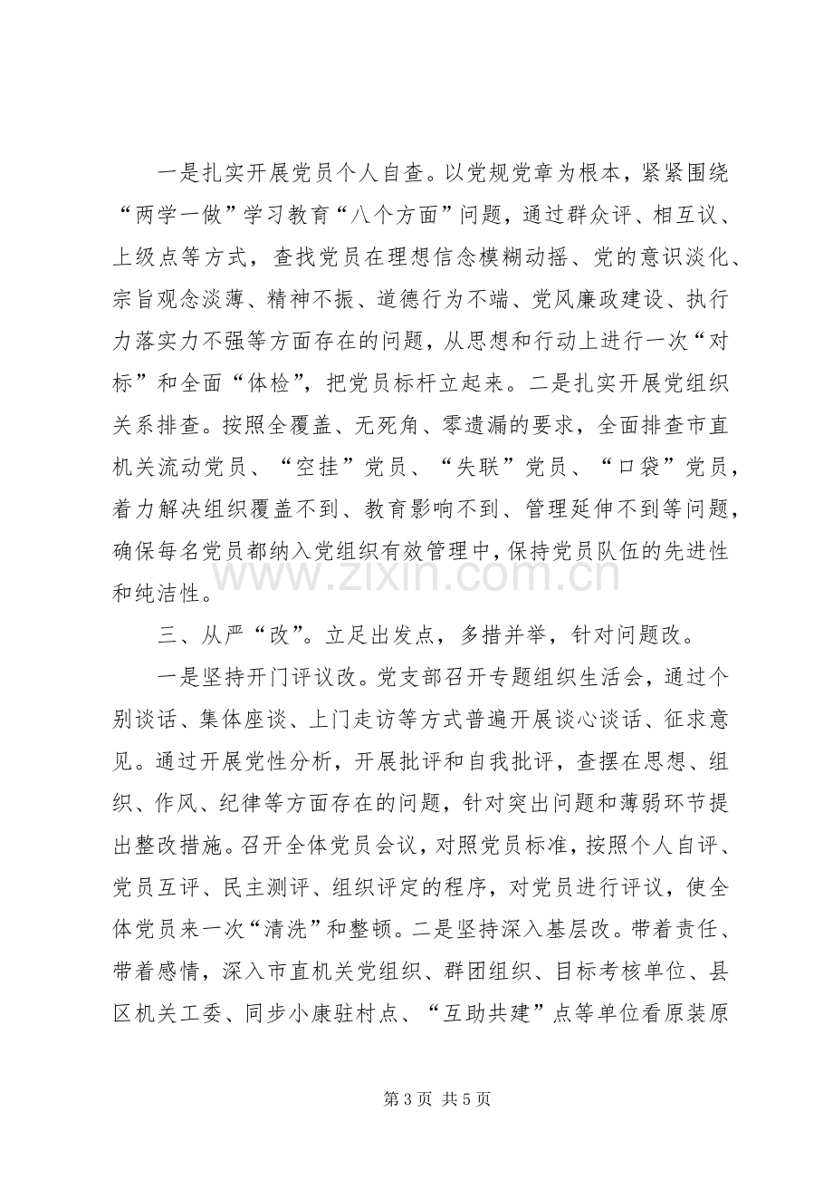 市两学一做学习实施方案.docx_第3页