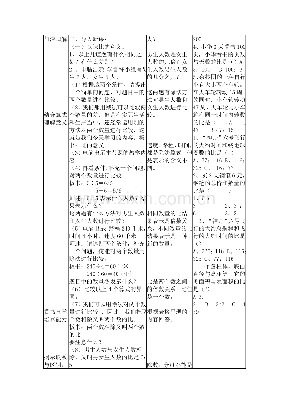 比的意义教学设计(周红).doc_第2页