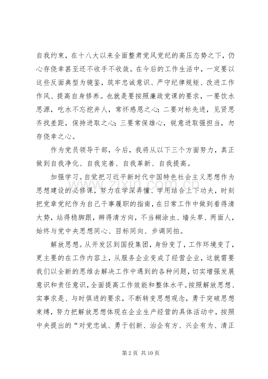 参观党风廉政教育基地心得五篇.docx_第2页