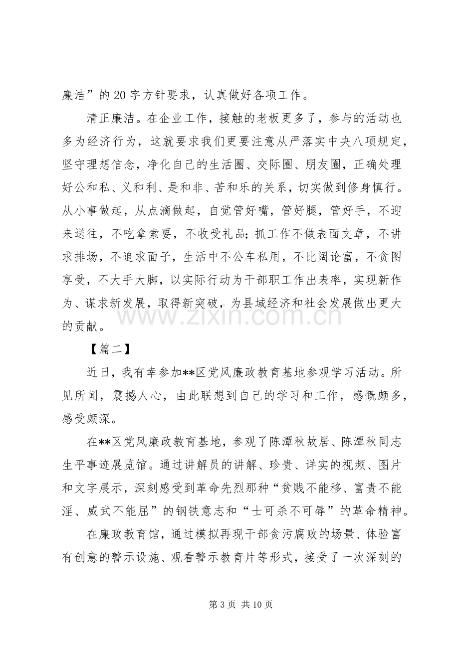 参观党风廉政教育基地心得五篇.docx_第3页