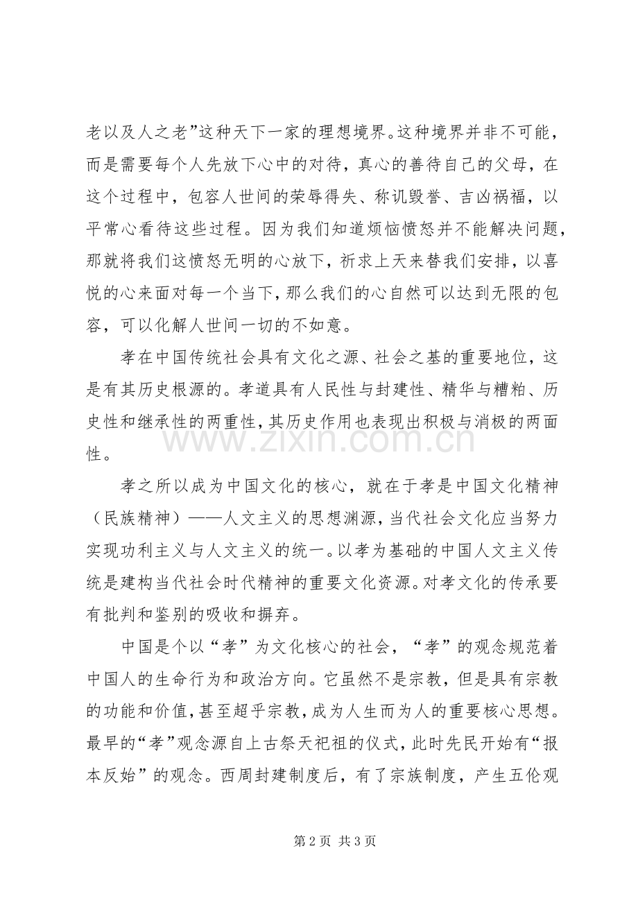 孝德文化学习心得.docx_第2页