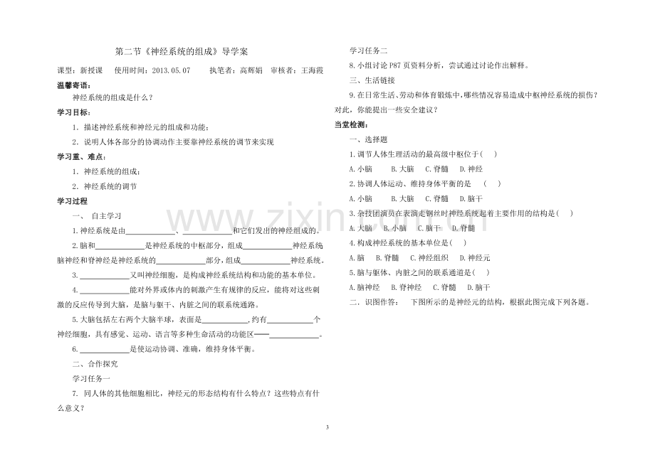 七年级生物下册导学案5.doc_第3页