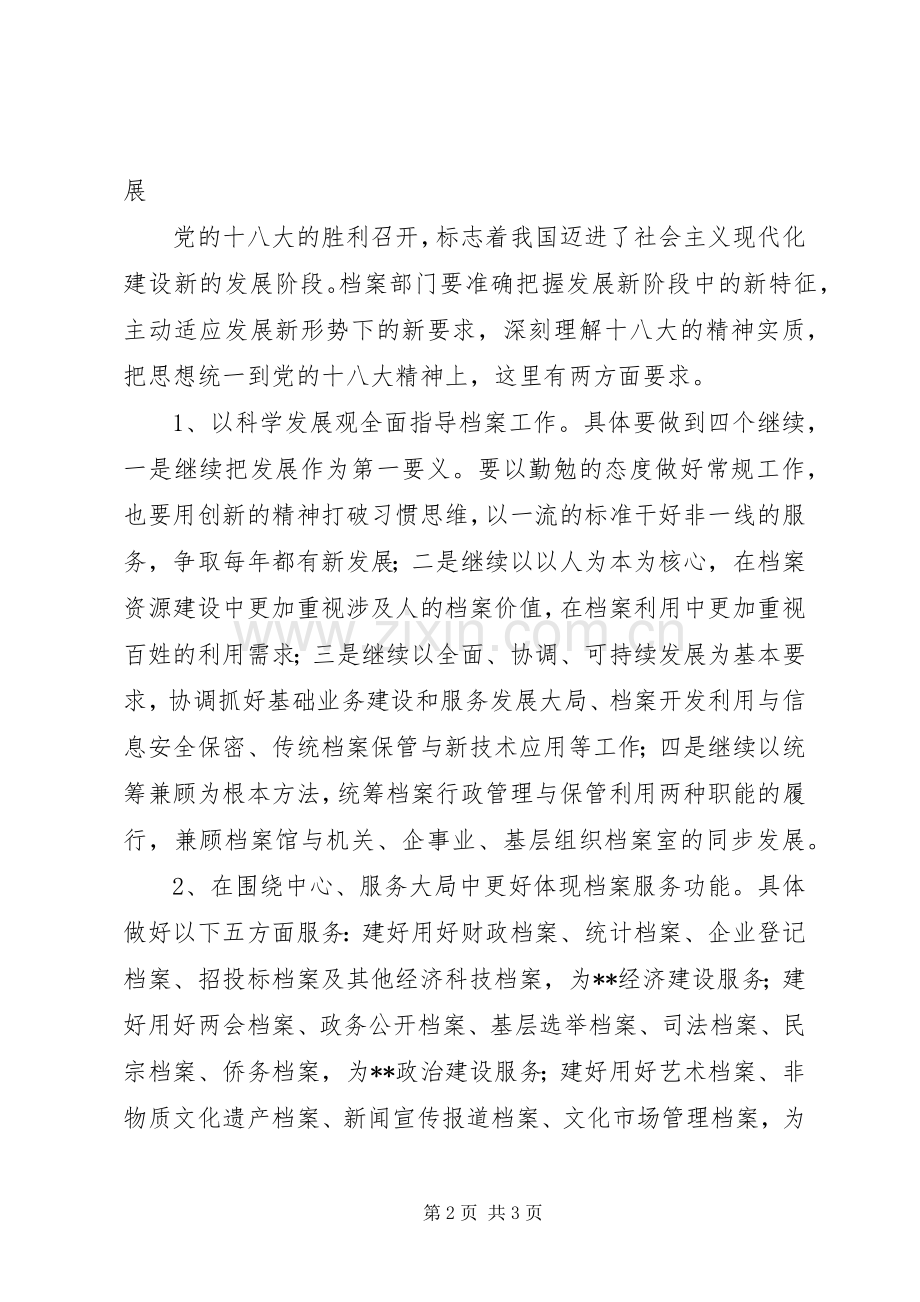 档案工作会议讲话稿.docx_第2页