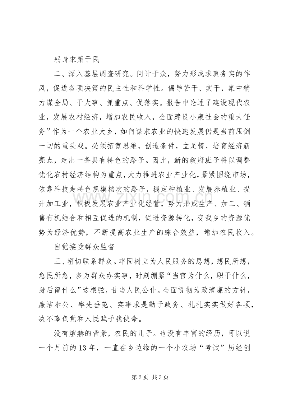 新任乡长上任讲话范文.docx_第2页