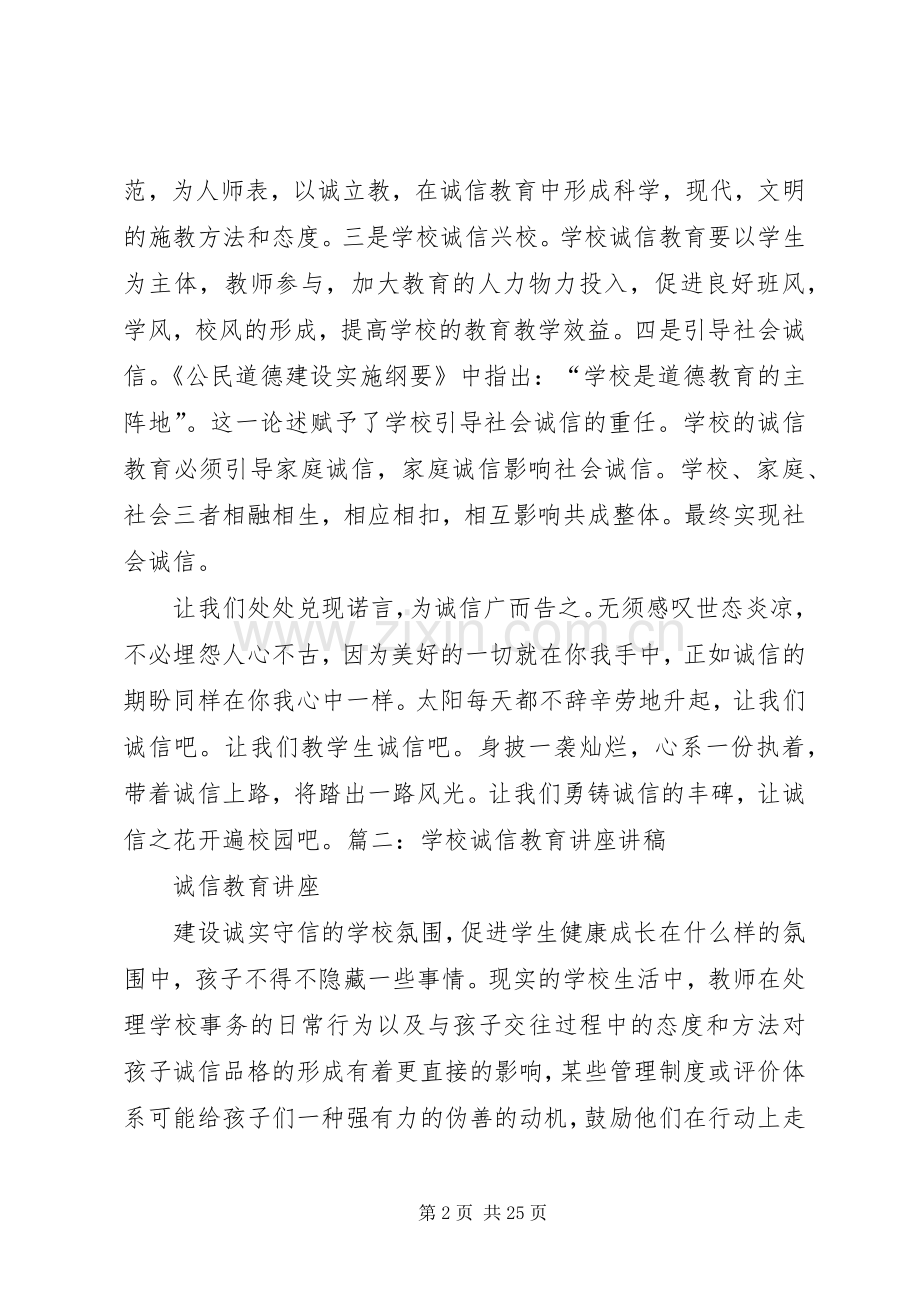 学校诚信教育演讲.docx_第2页