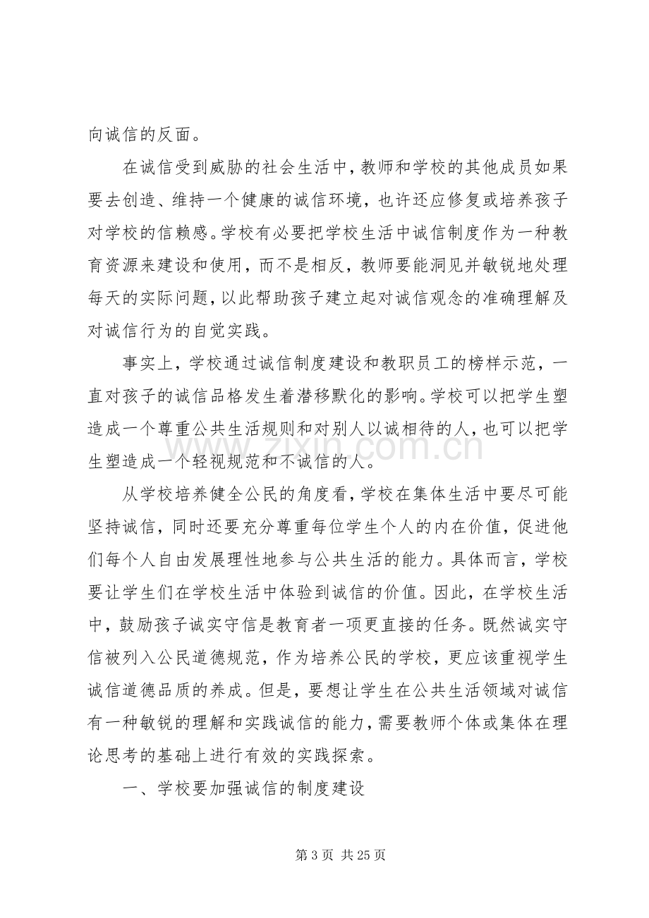 学校诚信教育演讲.docx_第3页