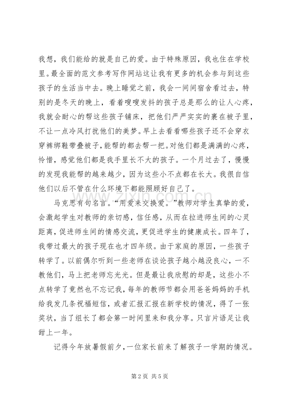 学生在我心中演讲稿.docx_第2页