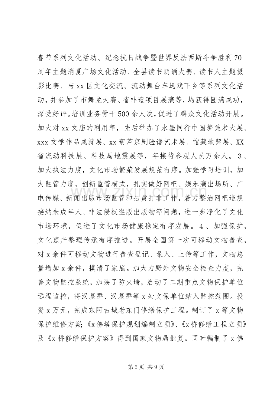 在XX年文广新局全县文化工作会议上的讲话.docx_第2页