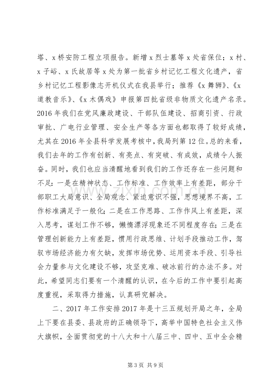 在XX年文广新局全县文化工作会议上的讲话.docx_第3页