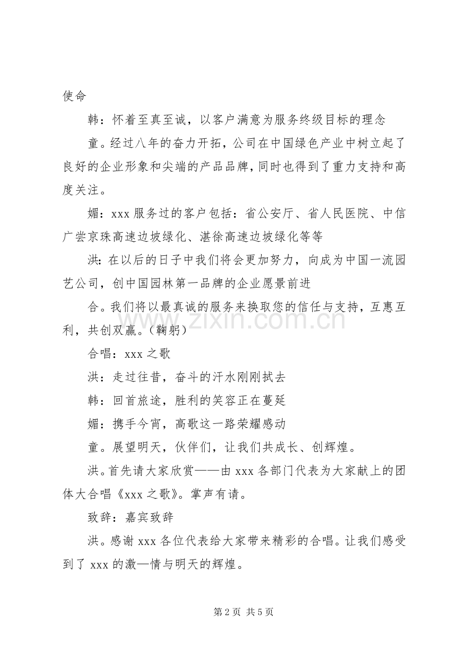 企业年会的优秀主持稿范文.docx_第2页