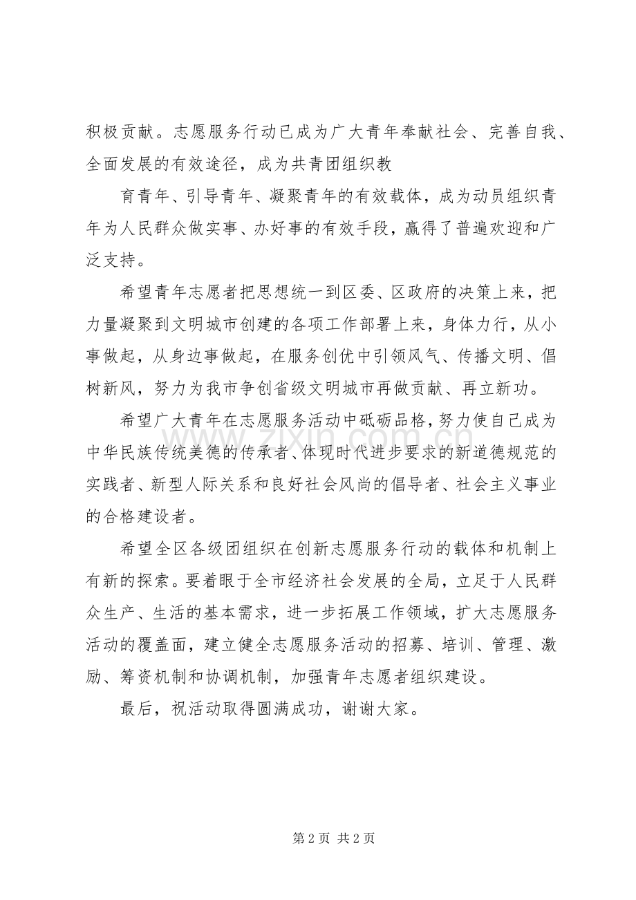 在保护国土资源青年志愿者行动服务队成立大会暨授旗仪式上的讲话.docx_第2页