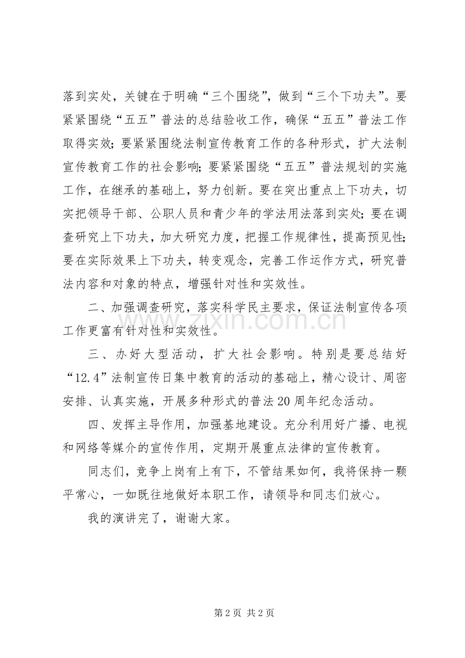 宣教科科长竞聘演讲稿.docx_第2页