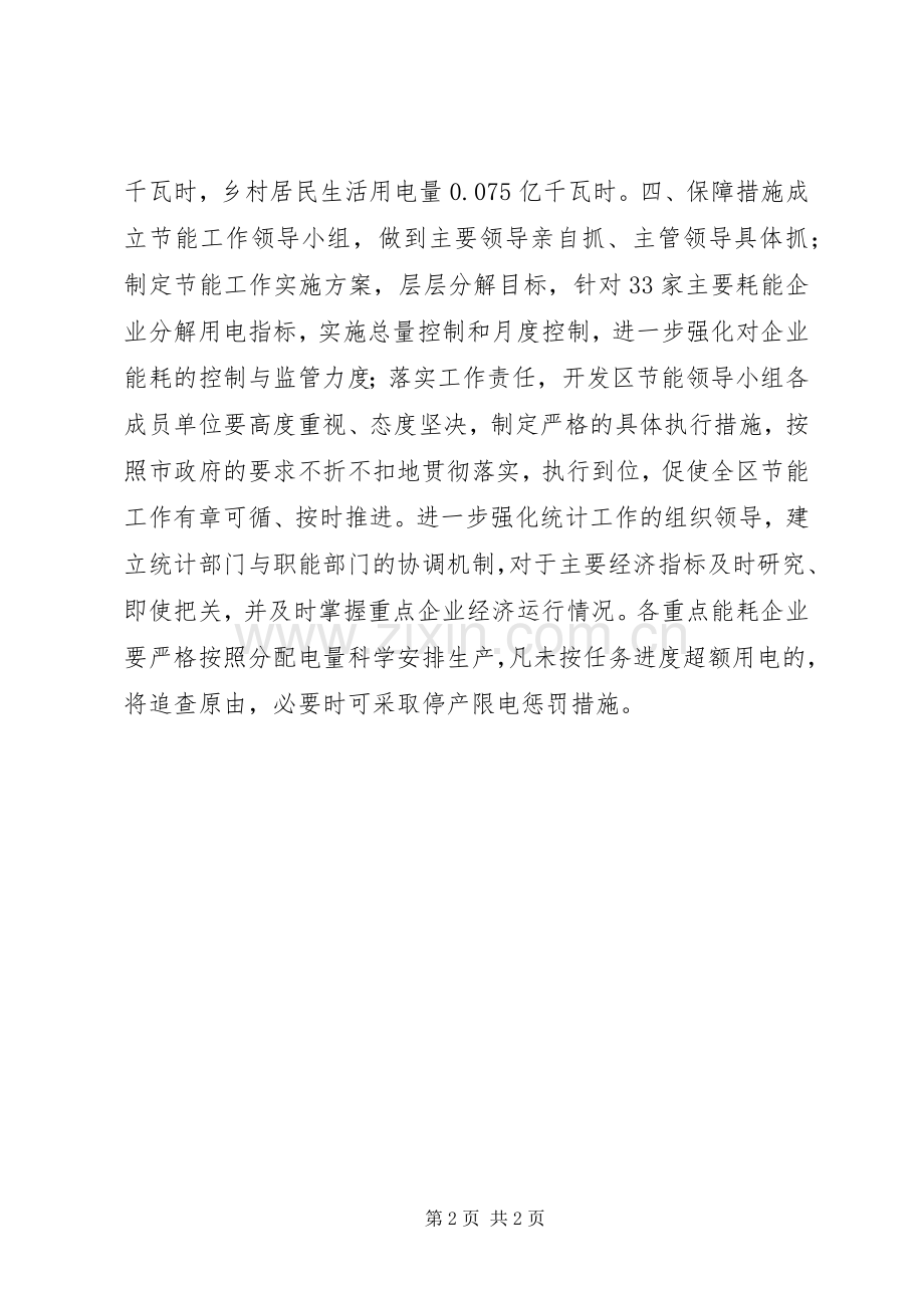 秦皇岛开发区节能工作实施方案.docx_第2页