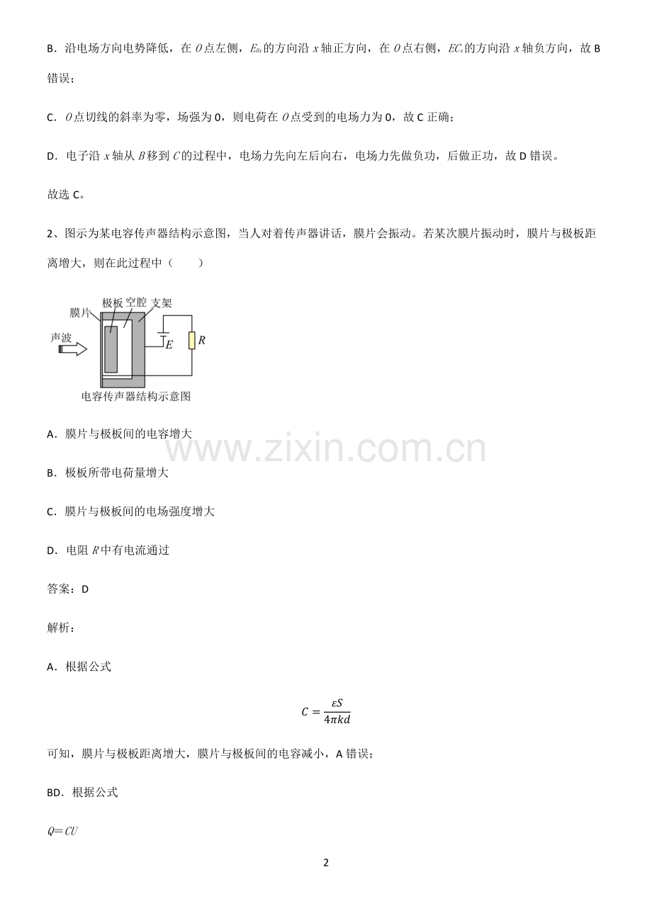 通用版高中物理必修二静电场中的能量知识汇总大全.pdf_第2页