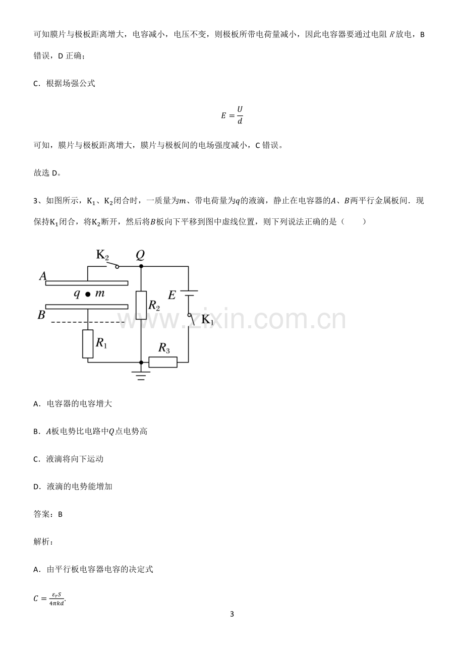 通用版高中物理必修二静电场中的能量知识汇总大全.pdf_第3页