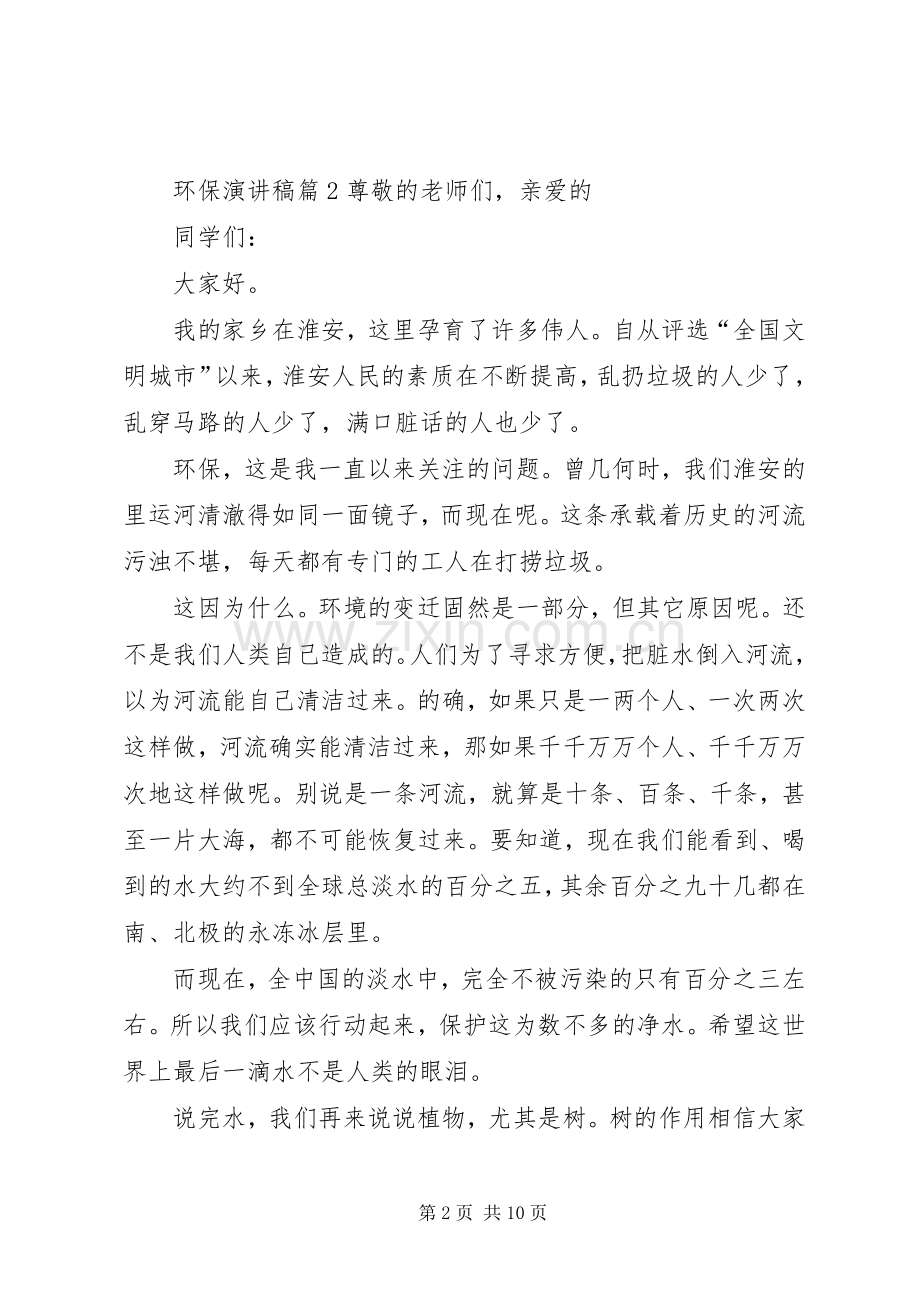 环保演讲稿范文六篇.docx_第2页