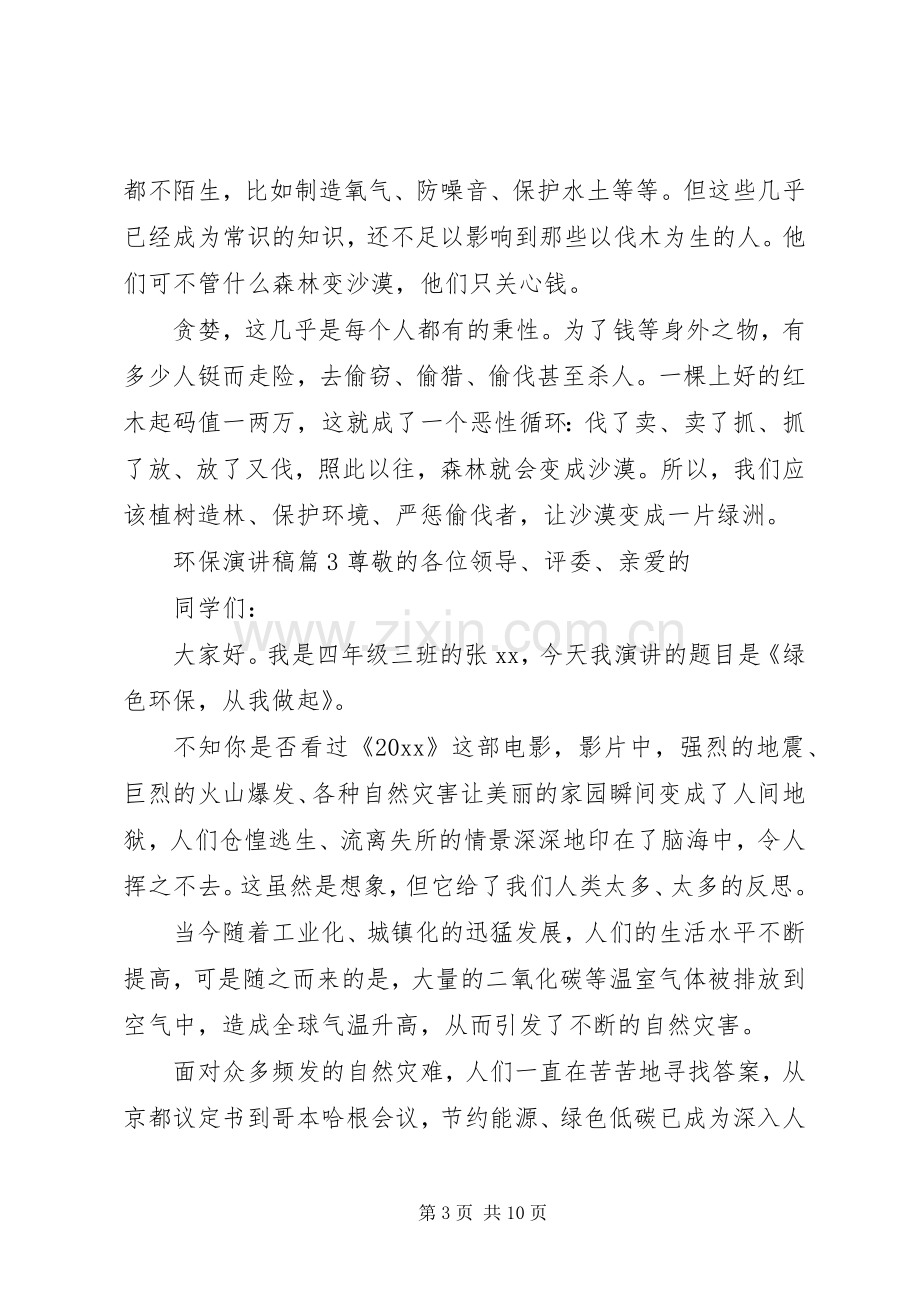 环保演讲稿范文六篇.docx_第3页