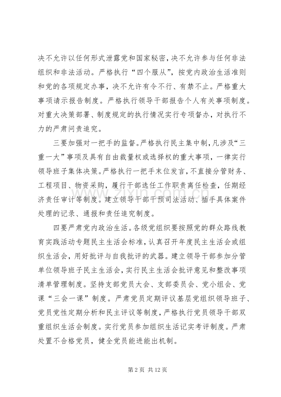 20XX年学习党的群众路线心得体会多篇.docx_第2页