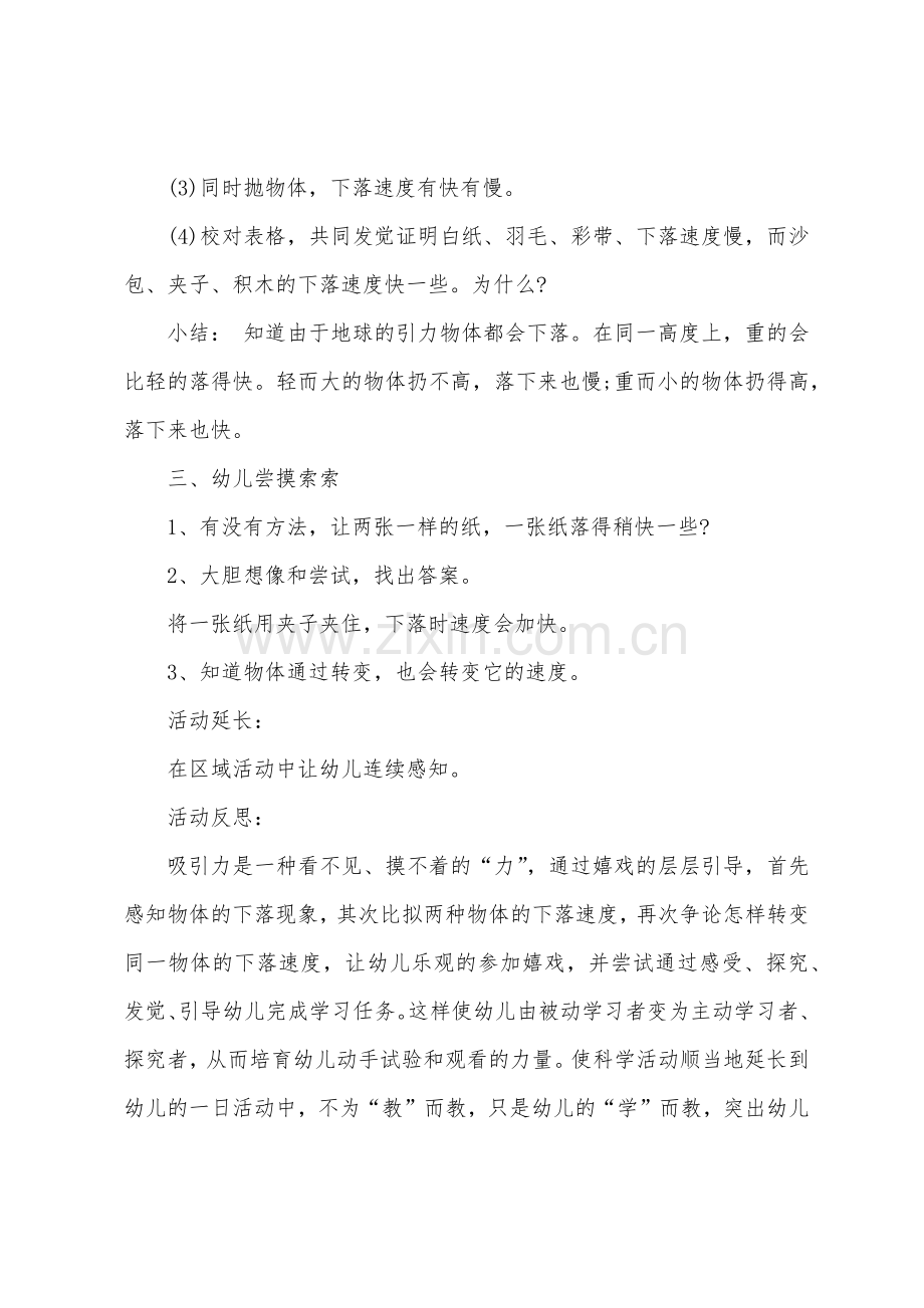 大班主题神奇的力教案反思.docx_第2页