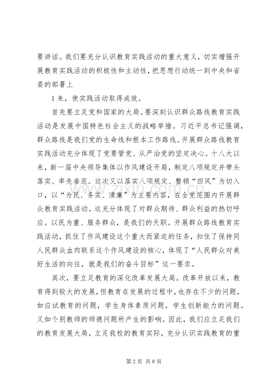 在党的群众路线教育实践活动动员会上的讲话.docx_第2页