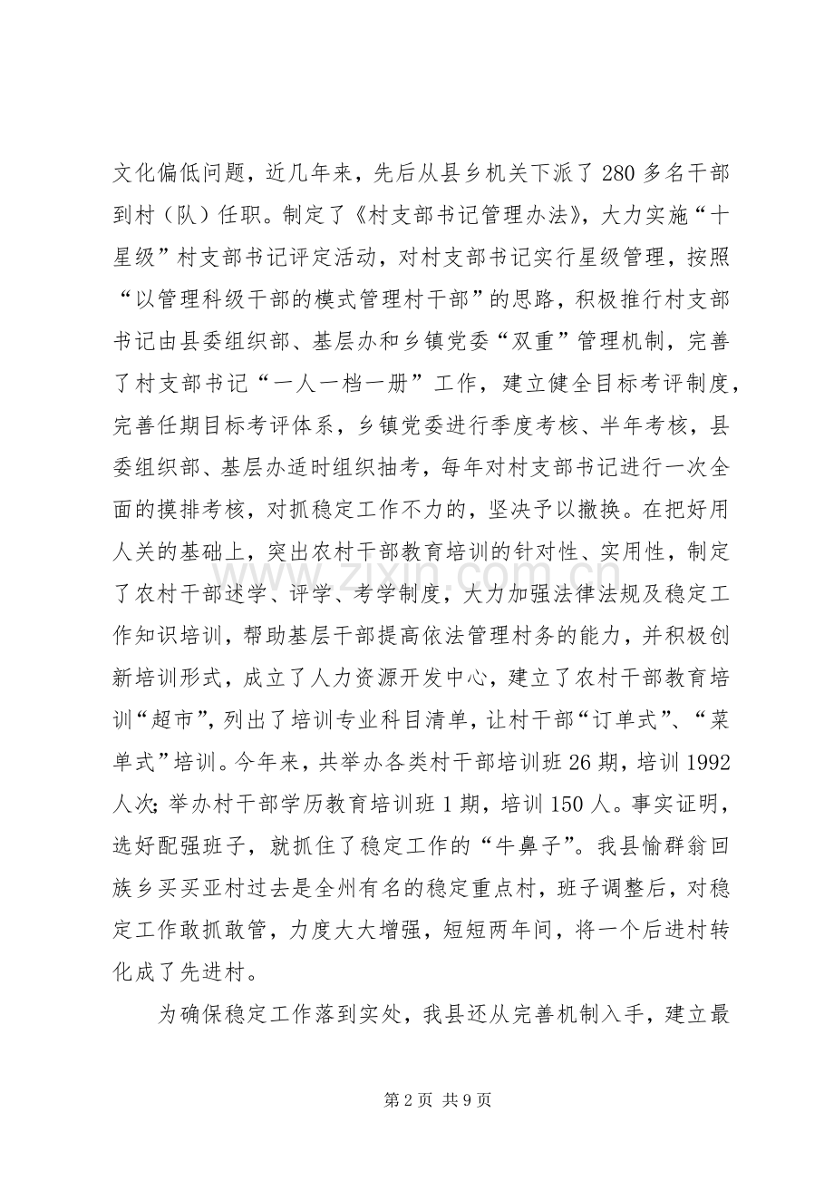 县委书记在基层组织建设工作会的发言.docx_第2页