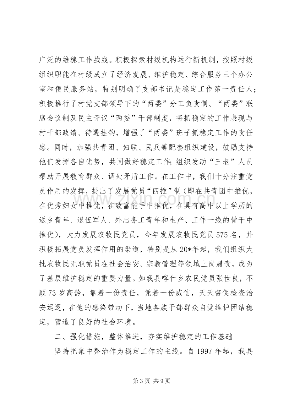 县委书记在基层组织建设工作会的发言.docx_第3页