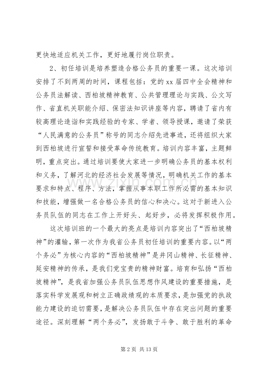 新录用公务员培训会上的领导讲话稿.docx_第2页