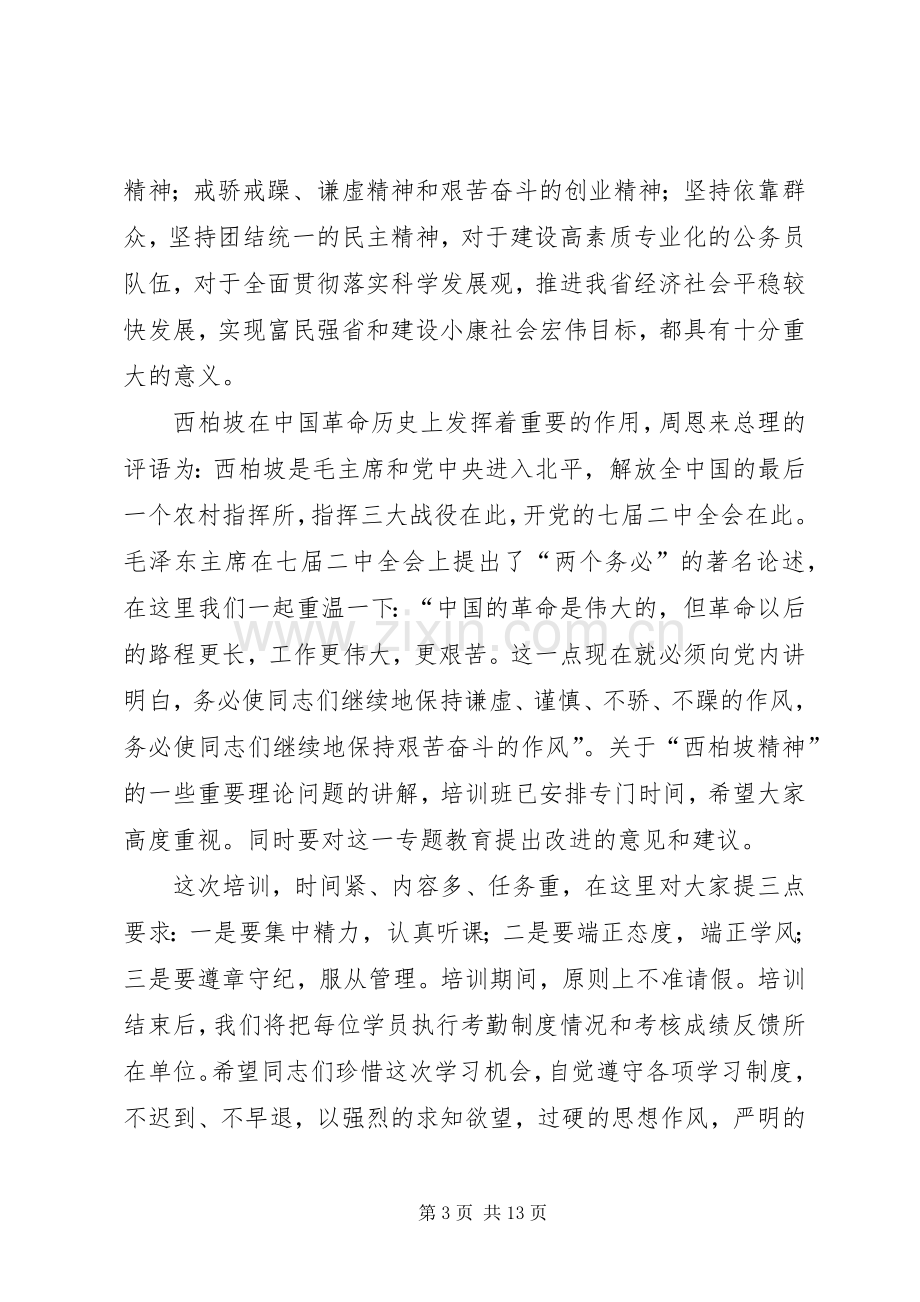 新录用公务员培训会上的领导讲话稿.docx_第3页