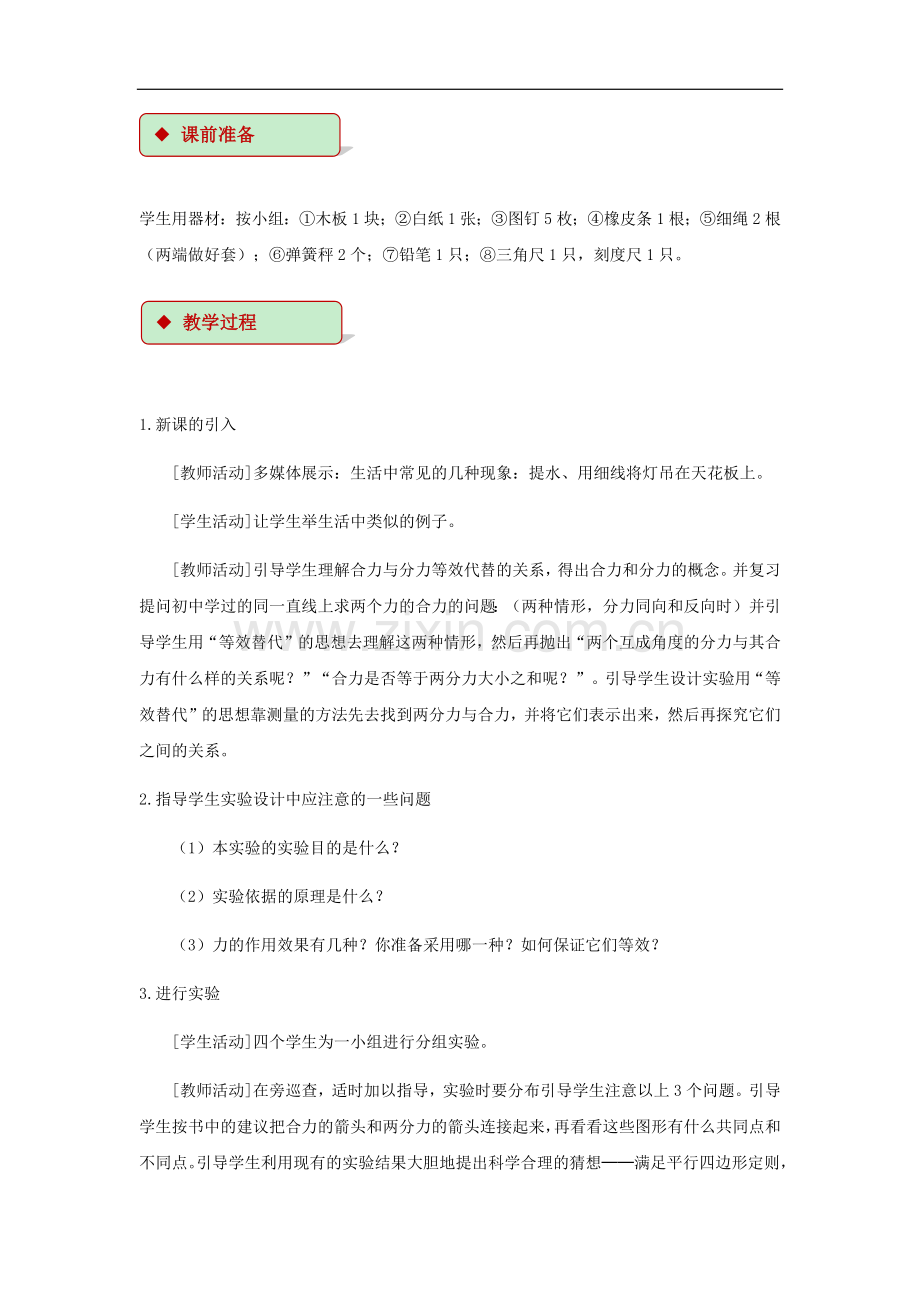 【教学设计】《力的合成》(人教).docx_第2页