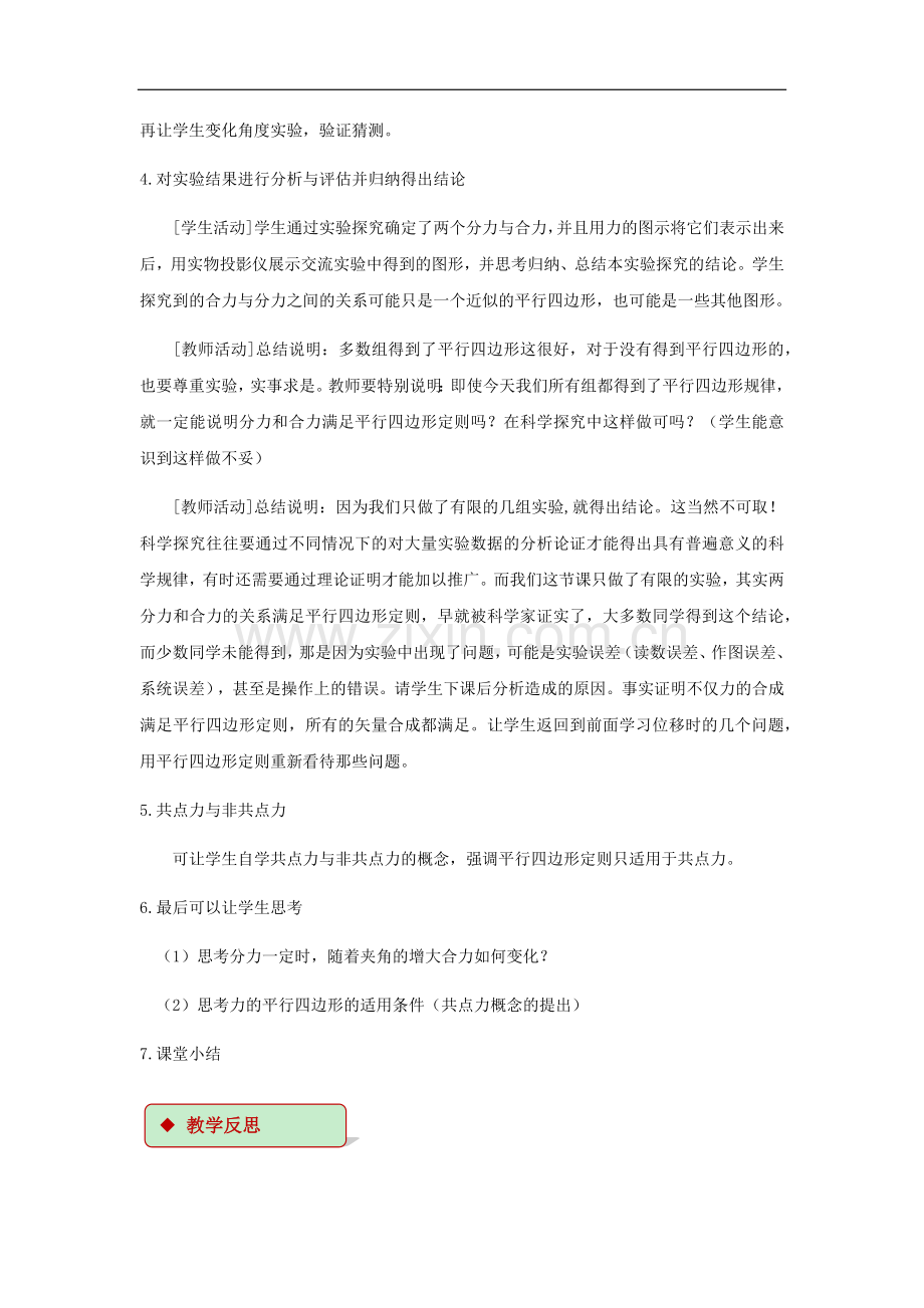 【教学设计】《力的合成》(人教).docx_第3页