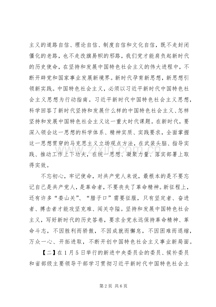 学习党的十九大精神研讨班开班式重要讲话心得体会4篇.docx_第2页