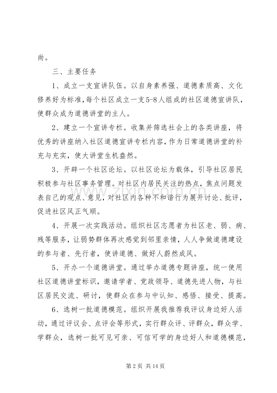 社区道德讲堂活动方案.docx_第2页