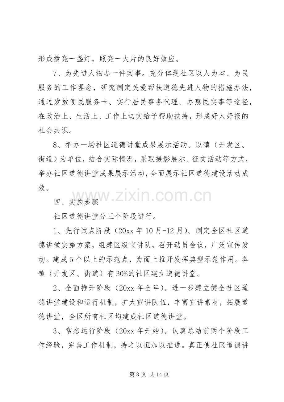 社区道德讲堂活动方案.docx_第3页