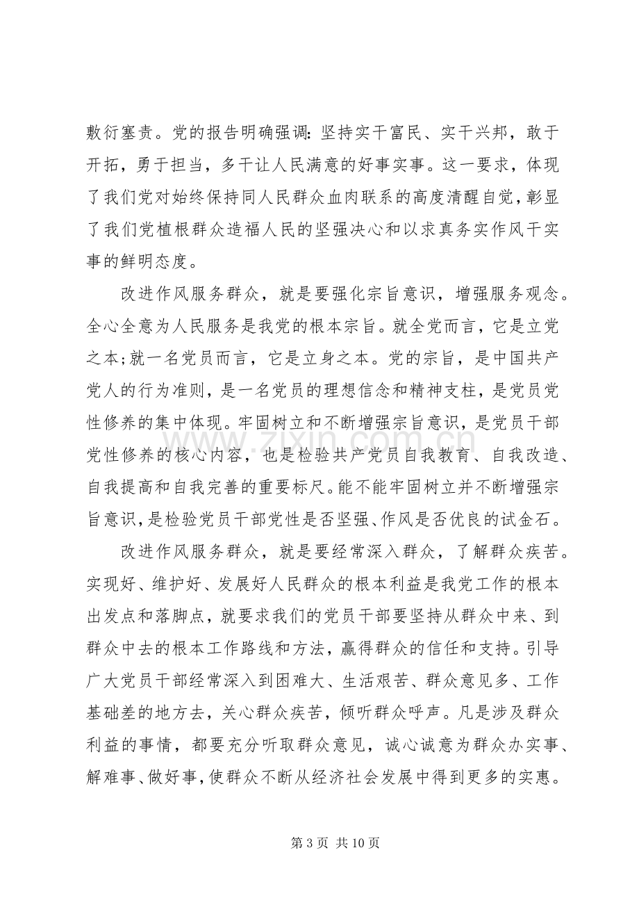 关于强化宗旨意识联系服务群众优秀发言稿.docx_第3页