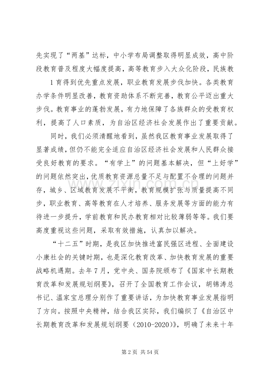 在全区教育工作会议上的讲话(巴特尔).docx_第2页