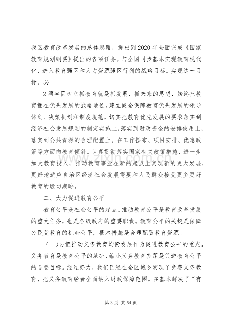 在全区教育工作会议上的讲话(巴特尔).docx_第3页