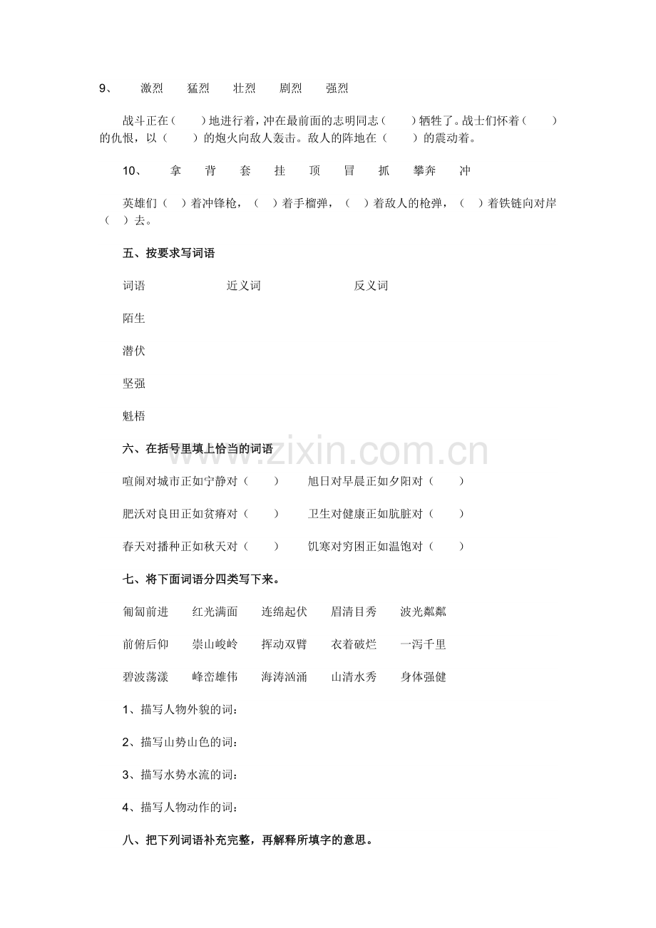 小学毕业语文词语测试题.doc_第3页