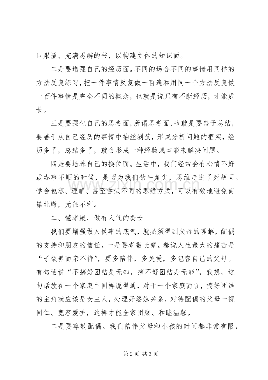 优秀女干部座谈会发言稿.docx_第2页