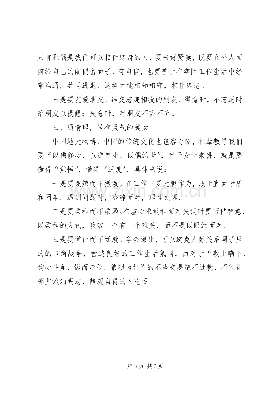 优秀女干部座谈会发言稿.docx_第3页