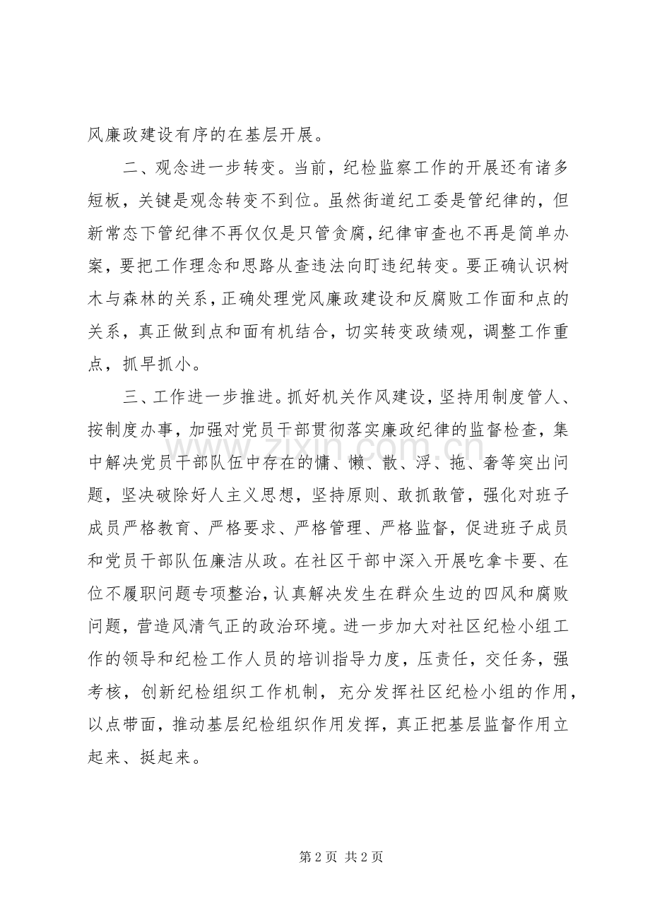 书记读石壕吏心得体会.docx_第2页