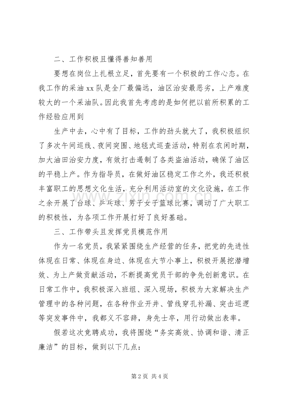 银行正职竞聘演讲稿.docx_第2页