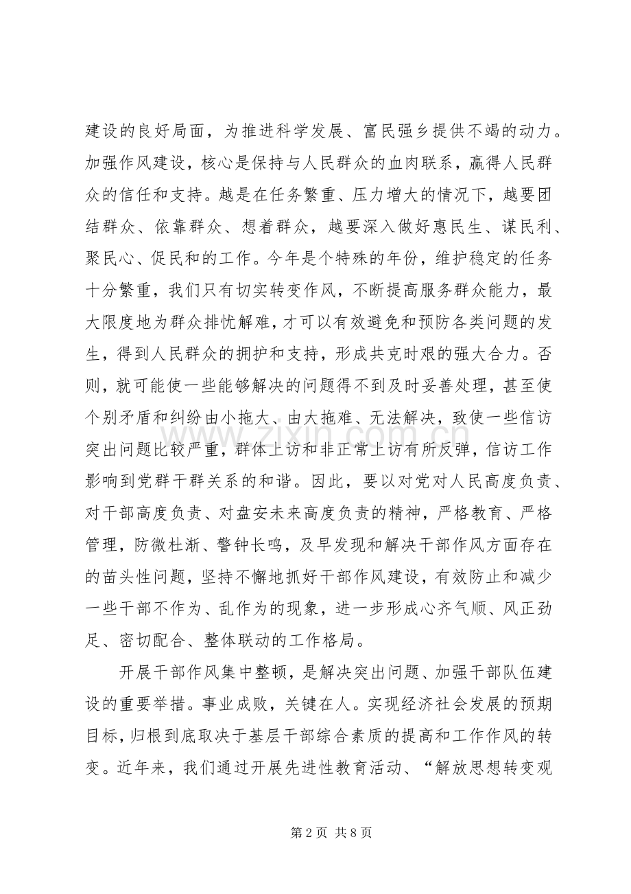 全乡干部作风集中整顿动员大会上的讲话.docx_第2页