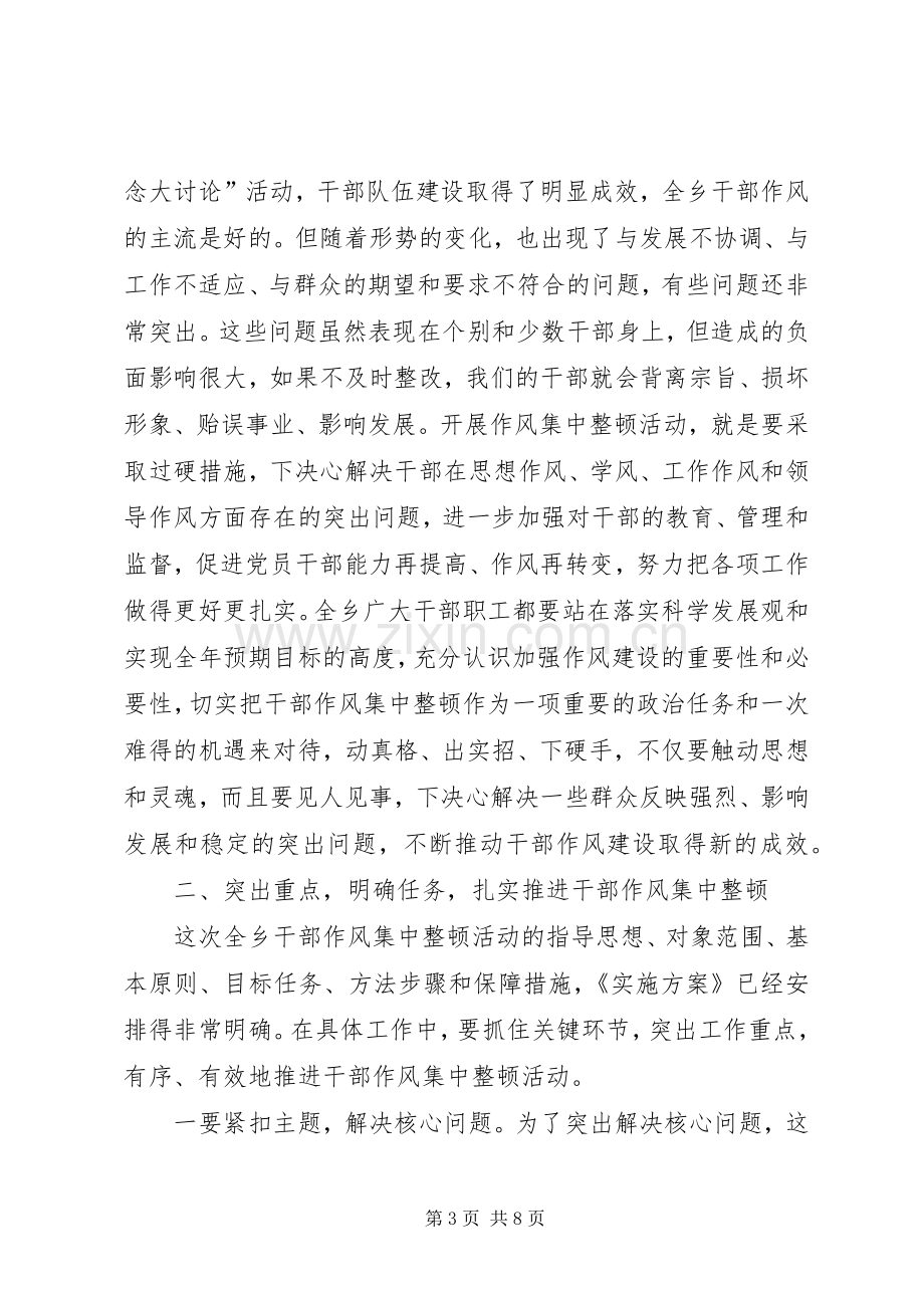 全乡干部作风集中整顿动员大会上的讲话.docx_第3页