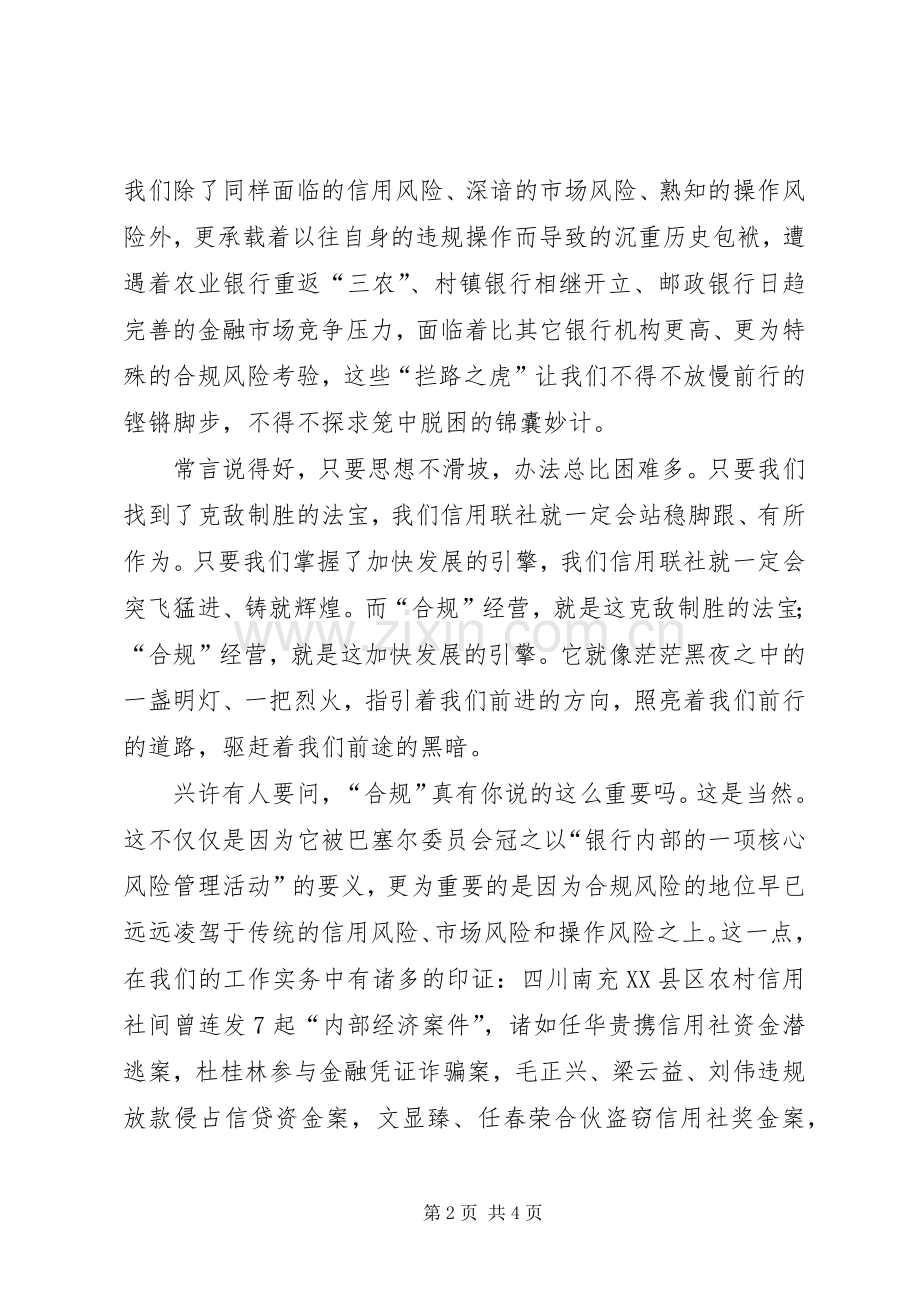 合归在我心中演讲稿范文.docx_第2页