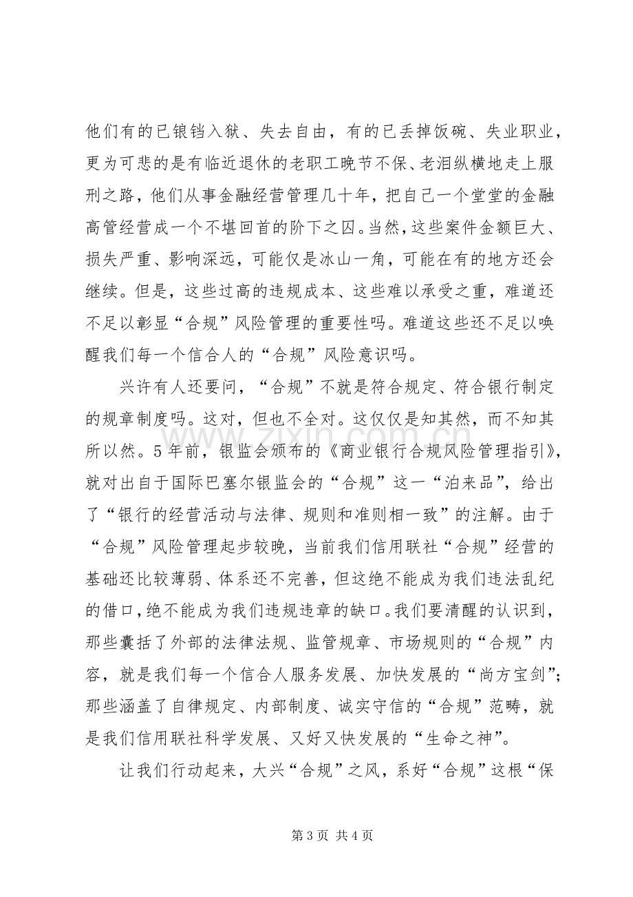 合归在我心中演讲稿范文.docx_第3页