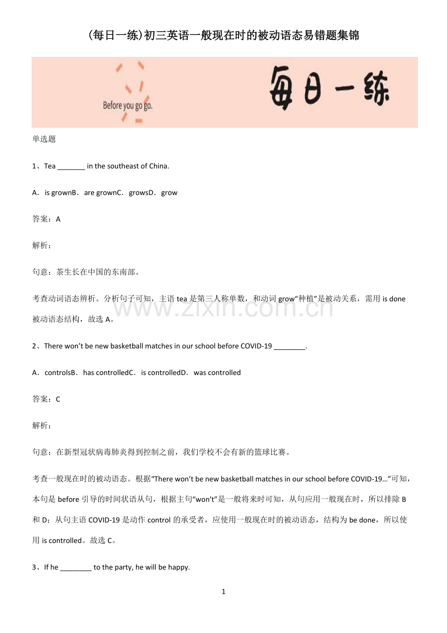 初三英语一般现在时的被动语态易错题集锦.pdf_第1页