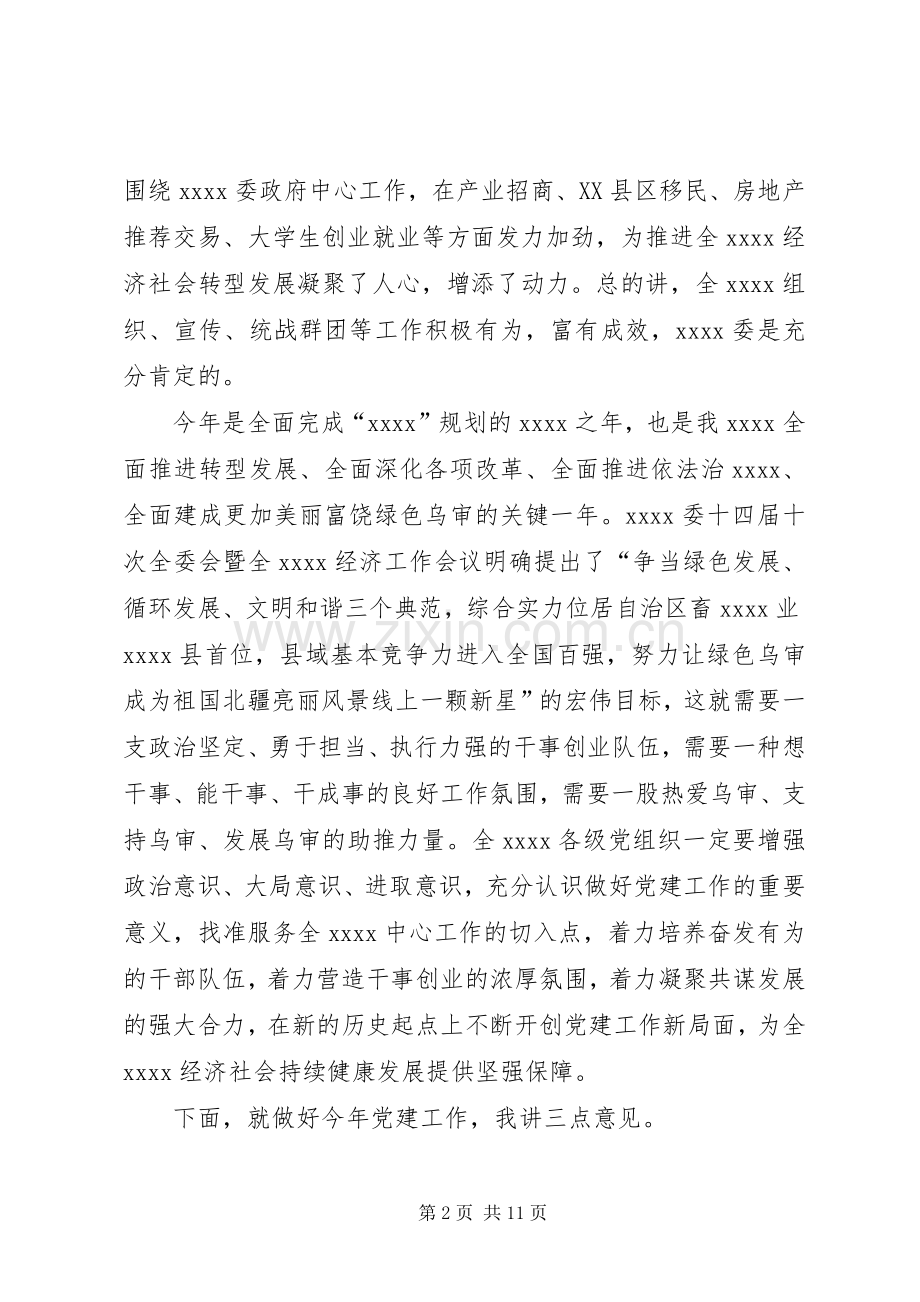 党建工作会议书记讲话稿.docx_第2页