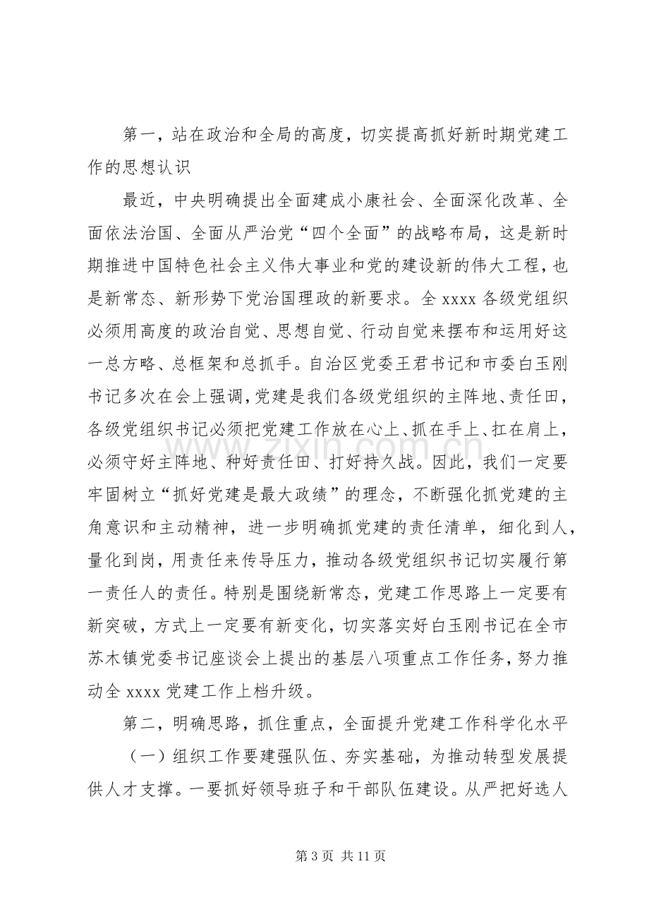 党建工作会议书记讲话稿.docx_第3页