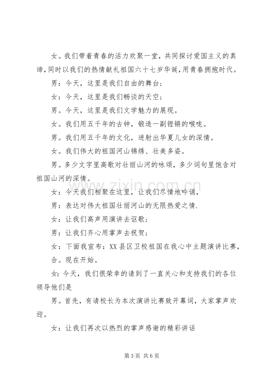 庆国庆主题演讲主持词.docx_第3页